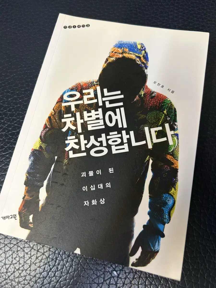 [ 우리는 차별에 찬성합니다 ] 책 팝니다. 생기부, 세특도서, 대입도서